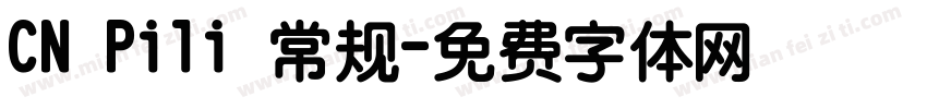 CN Pili 常规字体转换